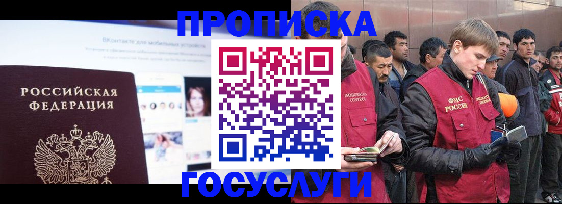временная регистрация для всех в Лесосибирске