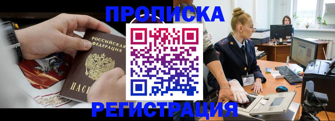 прописка паспорт в Лесосибирске