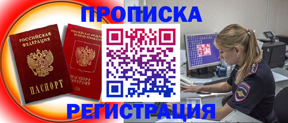 временная регистрация недорого в Лесосибирске