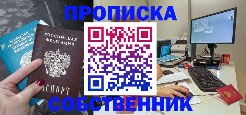 прописка паспорт в Лесосибирске