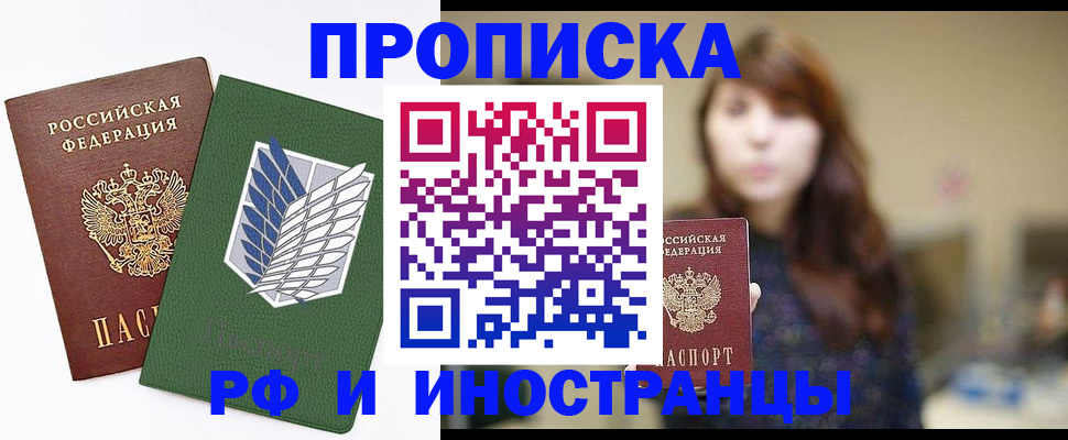 прописка от собственника в Лесосибирске