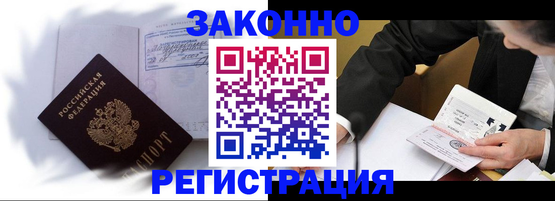 прописка иностранных граждан в Лесосибирске