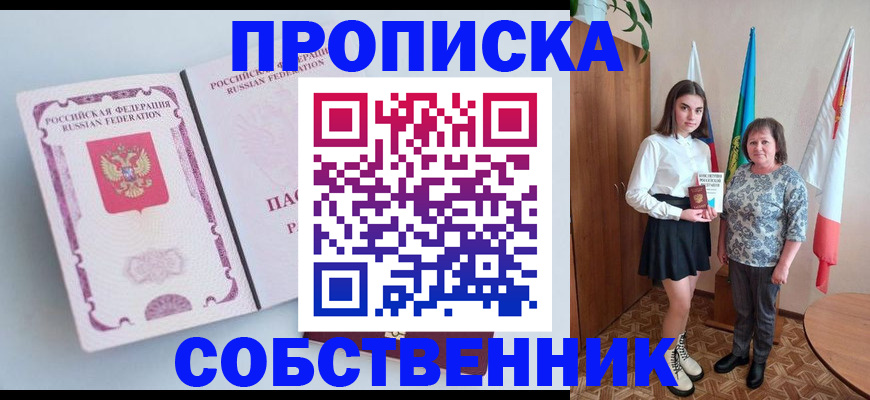 где прописаться в Лесосибирске