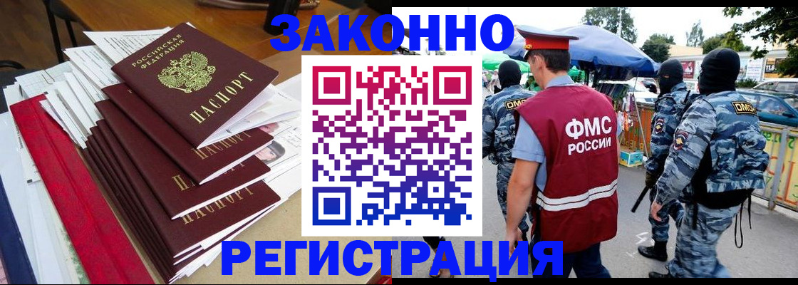 прописка законно в Лесосибирске