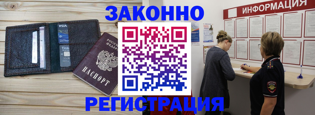 прописка регистрация в Лесосибирске